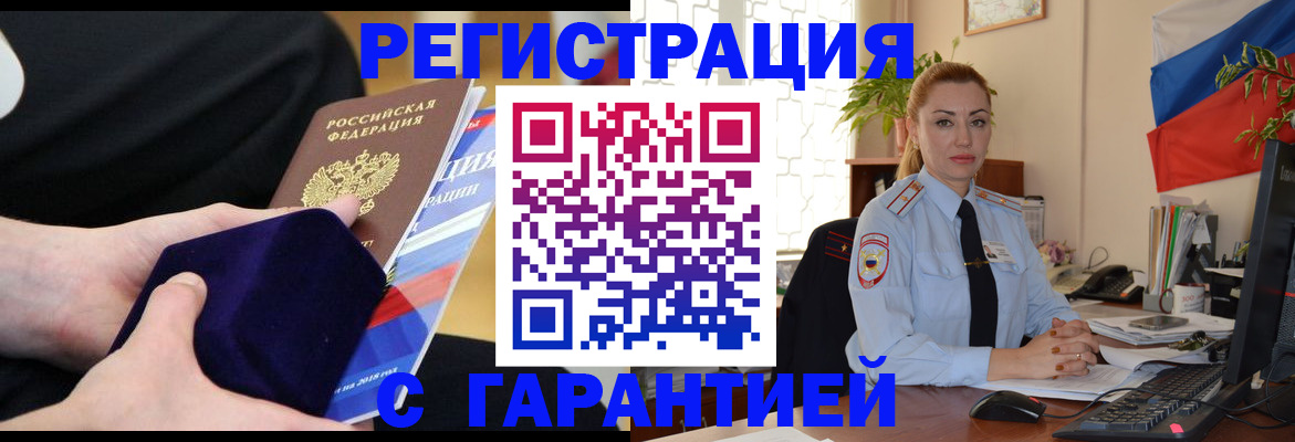 временная регистрация гарантия в Бутурлиновке