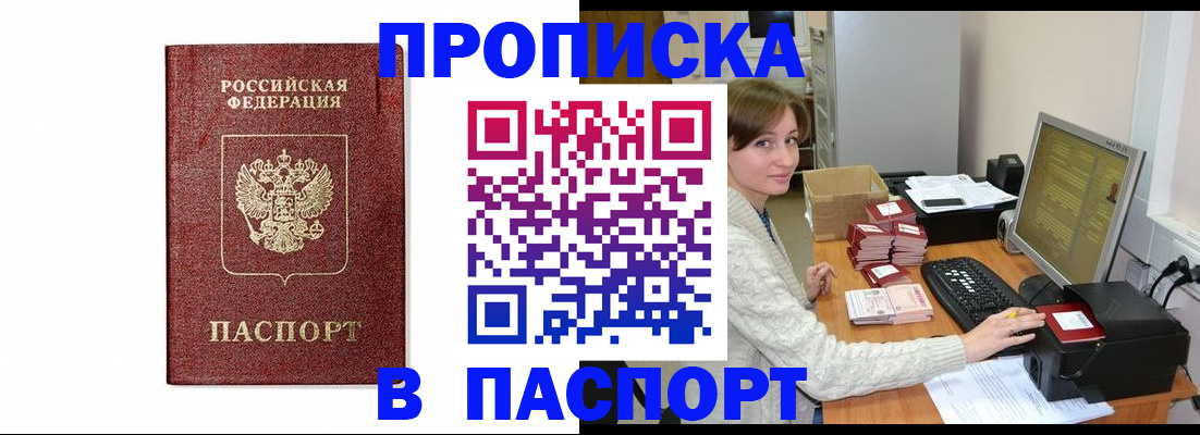 прописка от собственника в Бутурлиновке